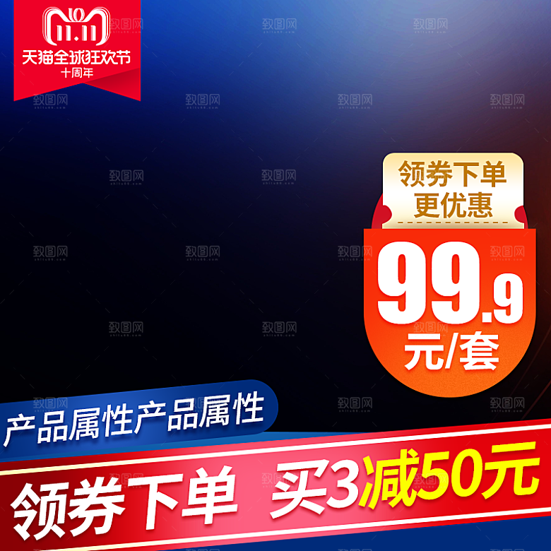 电商淘宝双十一狂欢店铺主图