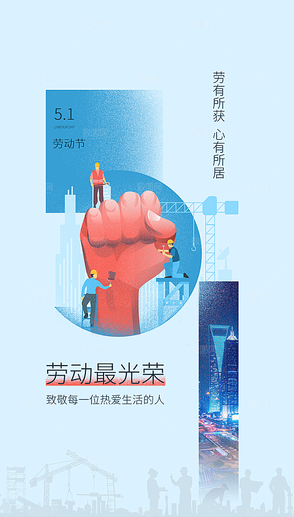 51劳动节海报模版