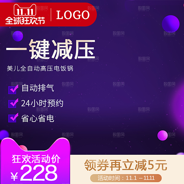 电商淘宝双十一狂欢店铺主图