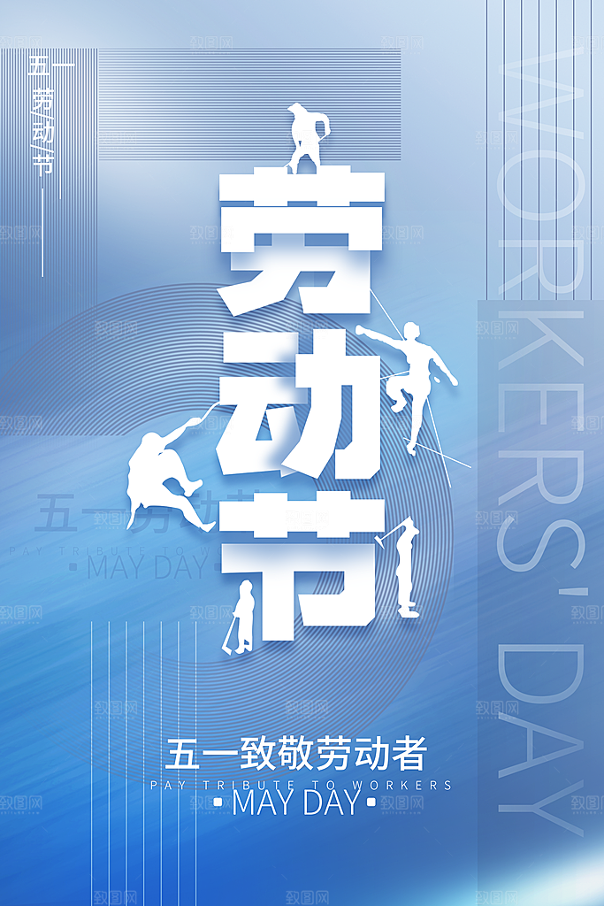 51劳动节海报模版