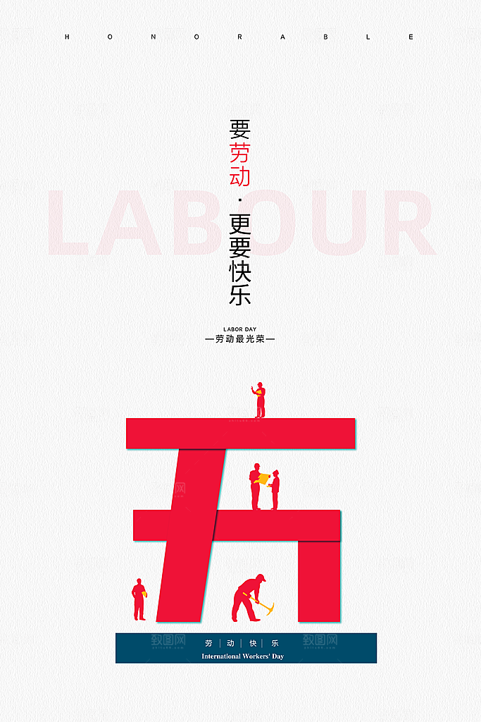 51劳动节海报模版