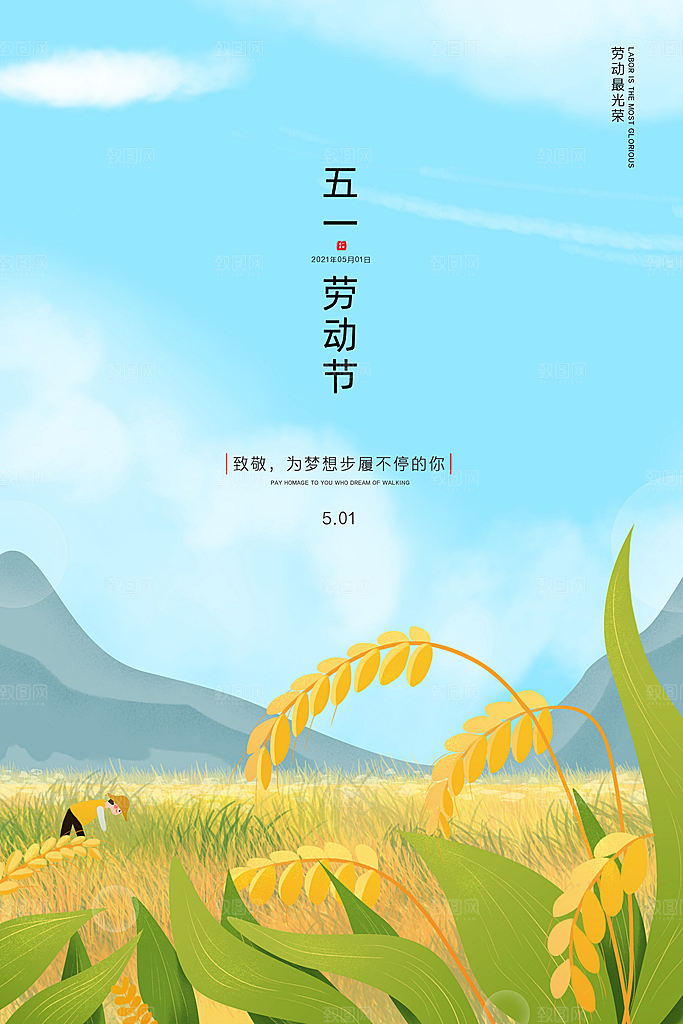 51劳动节海报模版