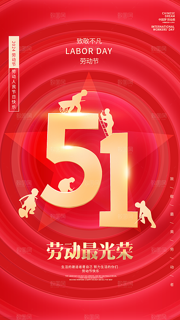 51劳动节海报模版