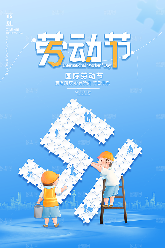 51劳动节海报模版