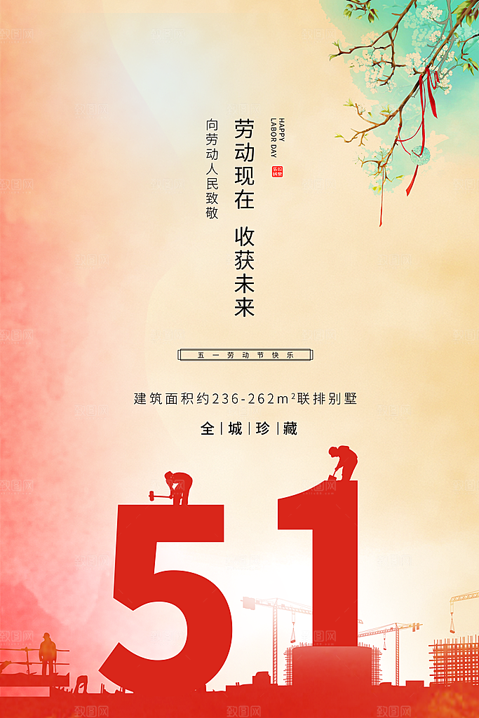 51劳动节海报模版