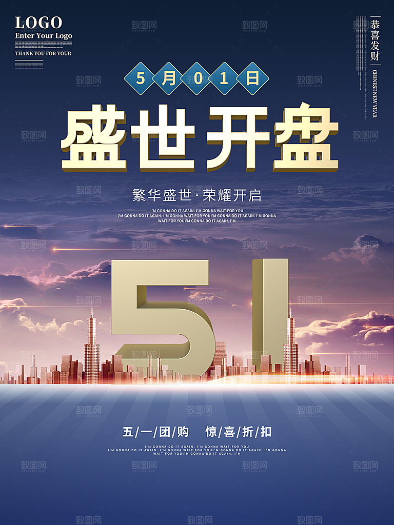 地产五一劳动节节日简约大气海报