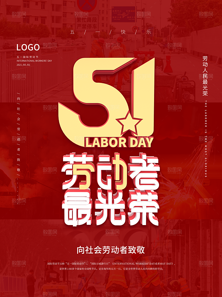 地产五一劳动节节日简约大气海报