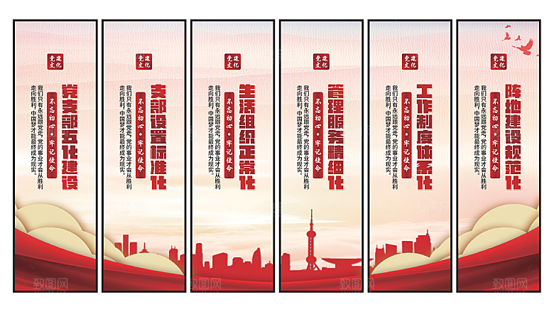 五化建设党建挂画