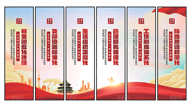 五化建设党建挂画