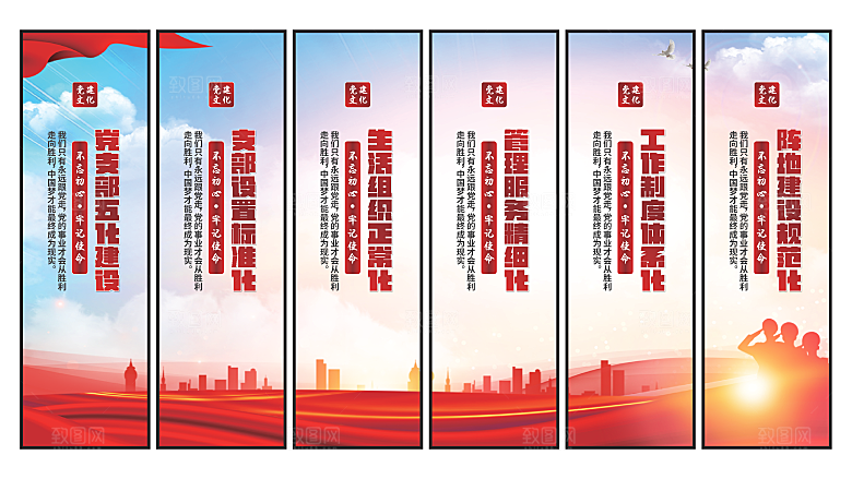 五化建设党建挂画