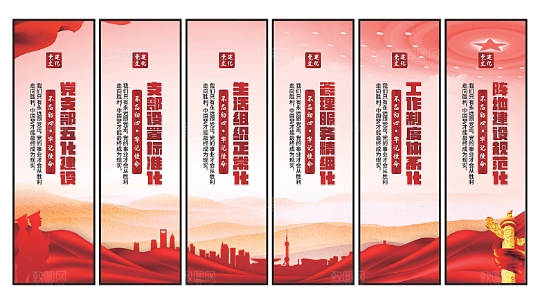 五化建设党建挂画