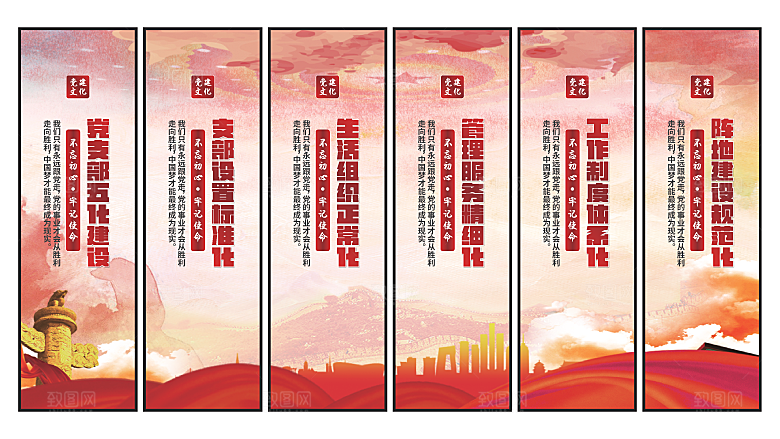 五化建设党建挂画