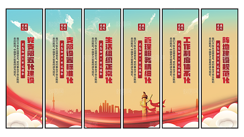 五化建设党建挂画