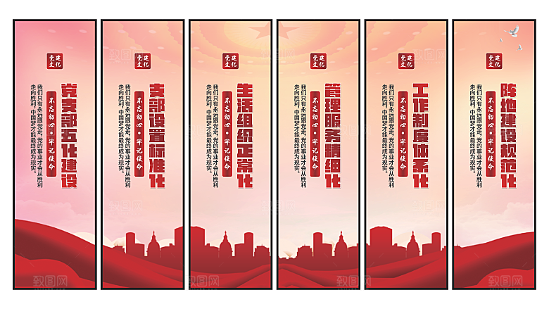 五化建设党建挂画