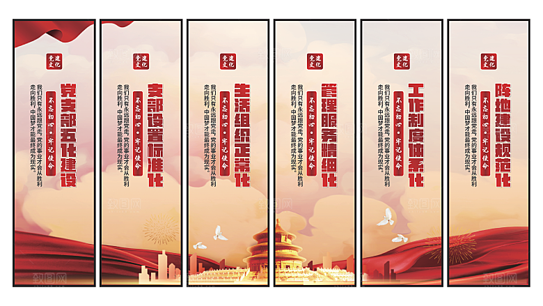 五化建设党建挂画