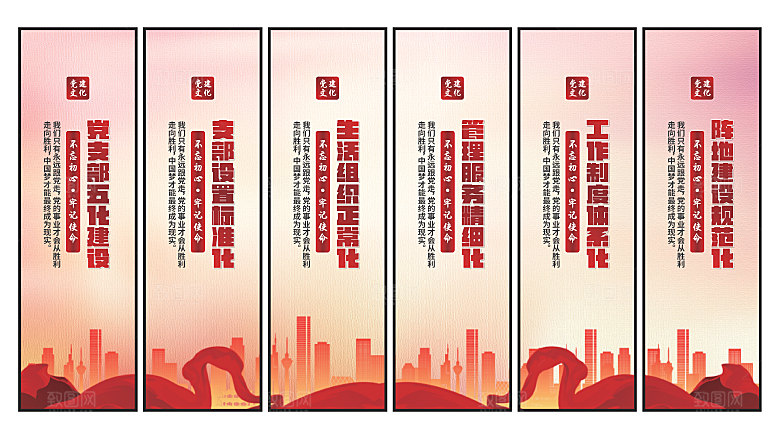 五化建设党建挂画