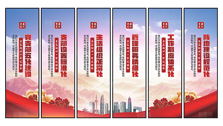 五化建设党建挂画