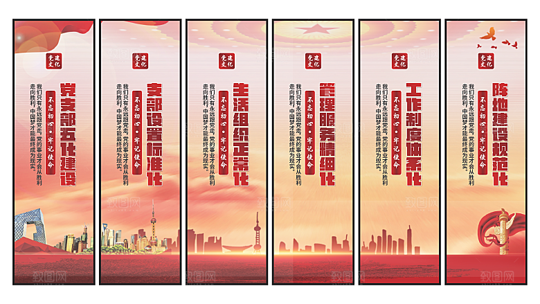 五化建设党建挂画