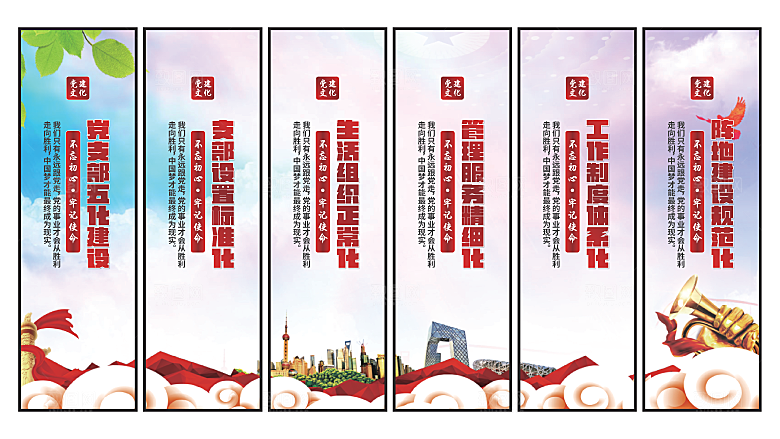 五化建设党建挂画