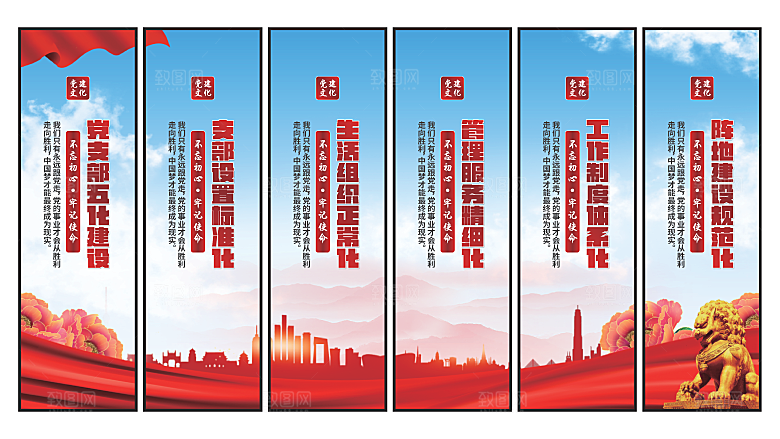 五化建设党建挂画