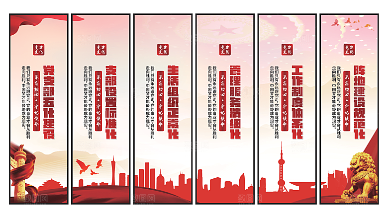 五化建设党建挂画素材
