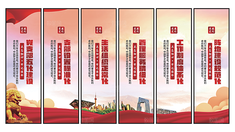 五化建设党建挂画素材