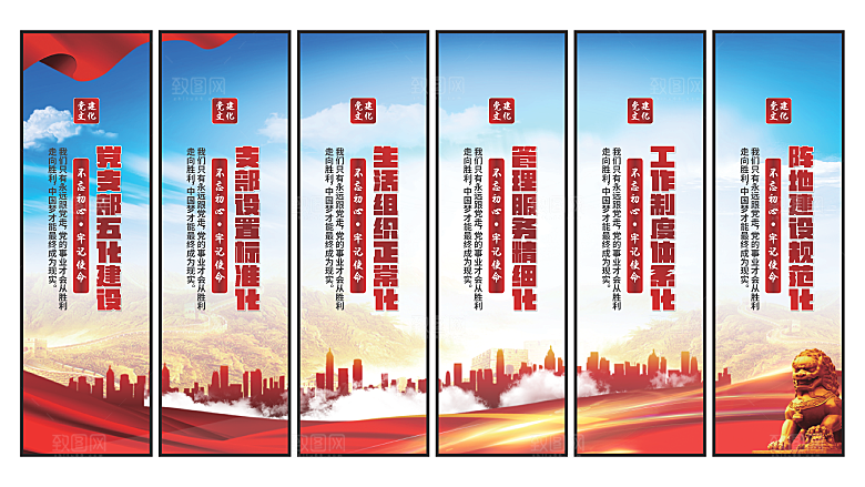 五化建设党建挂画素材