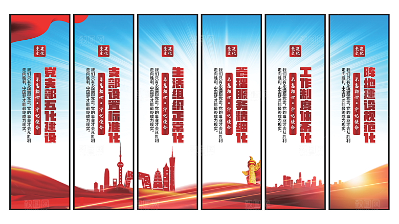 五化建设党建挂画素材