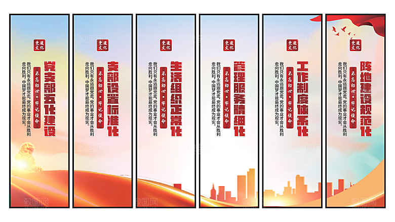 五化建设党建挂画素材