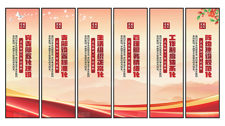 五化建设党建挂画素材