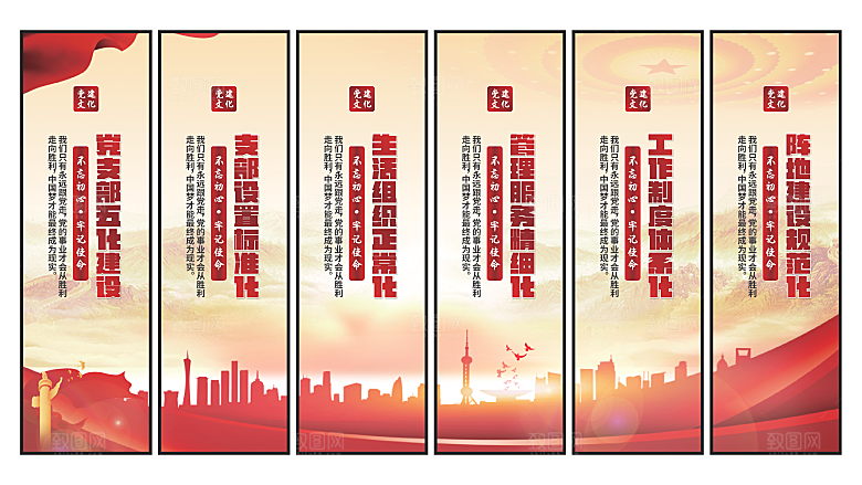 五化建设党建挂画素材