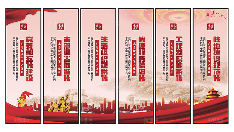 五化建设党建挂画素材
