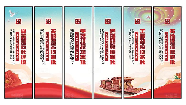 五化建设党建挂画素材