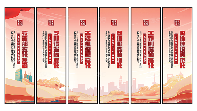 五化建设党建挂画素材
