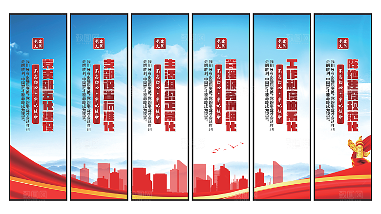 五化建设党建挂画素材