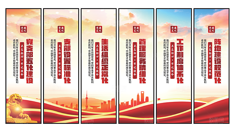 五化建设党建挂画