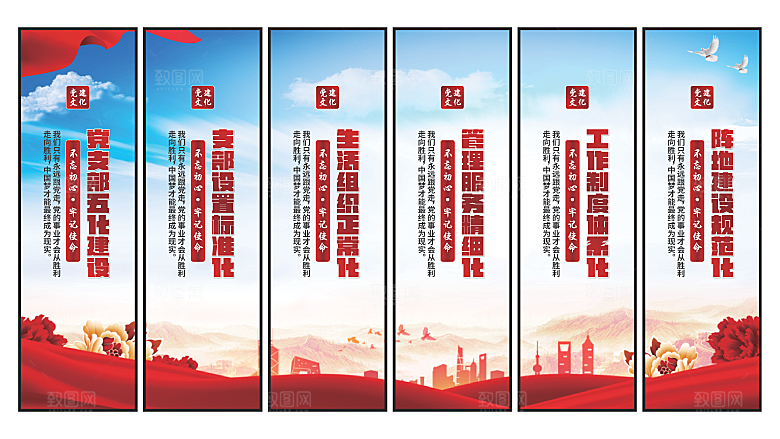 五化建设党建挂画