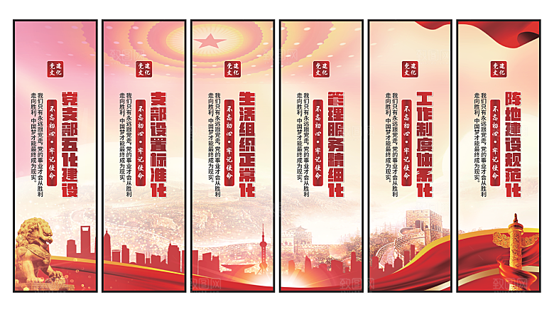 五化建设党建挂画