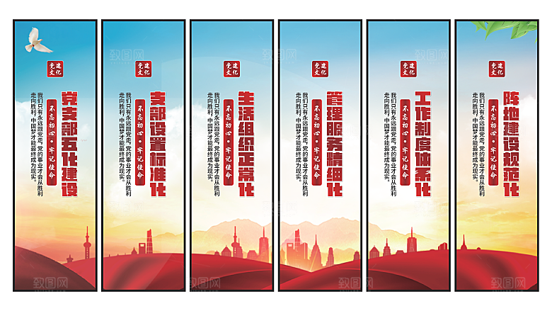 五化建设党建挂画