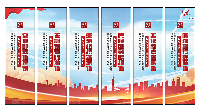 五化建设党建挂画