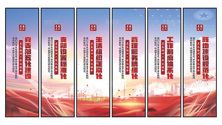 五化建设党建挂画