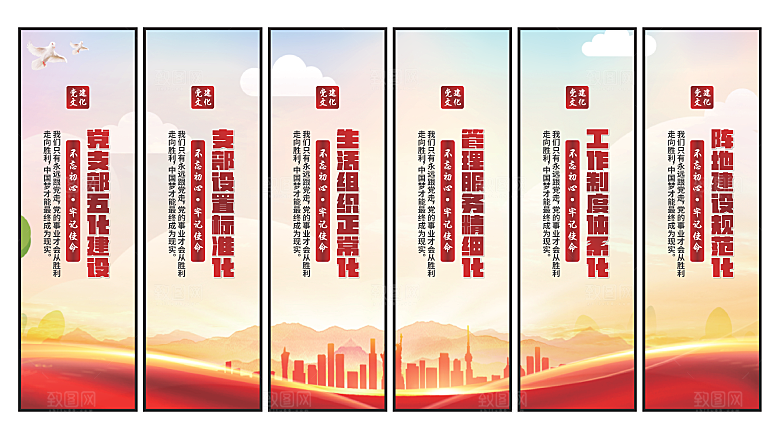 五化建设党建挂画