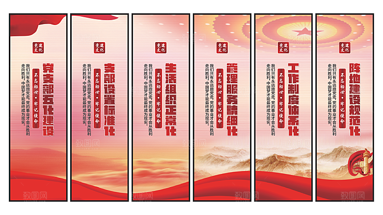 五化建设党建挂画