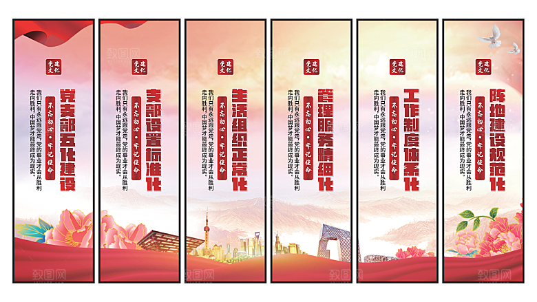 五化建设党建挂画