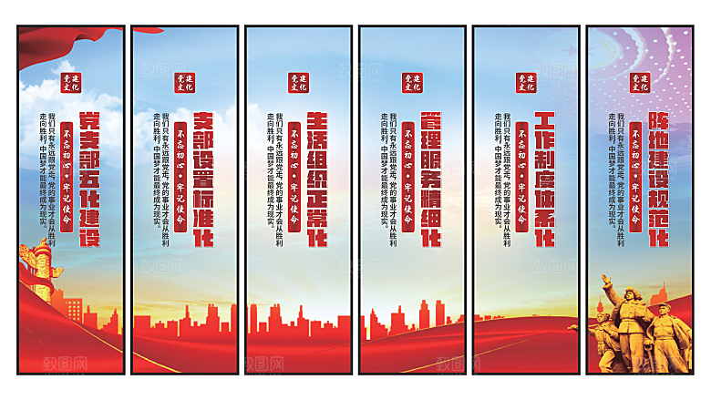 五化建设党建挂画