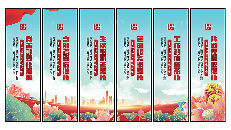 五化建设党建挂画