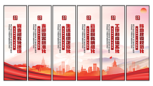 五化建设党建挂画