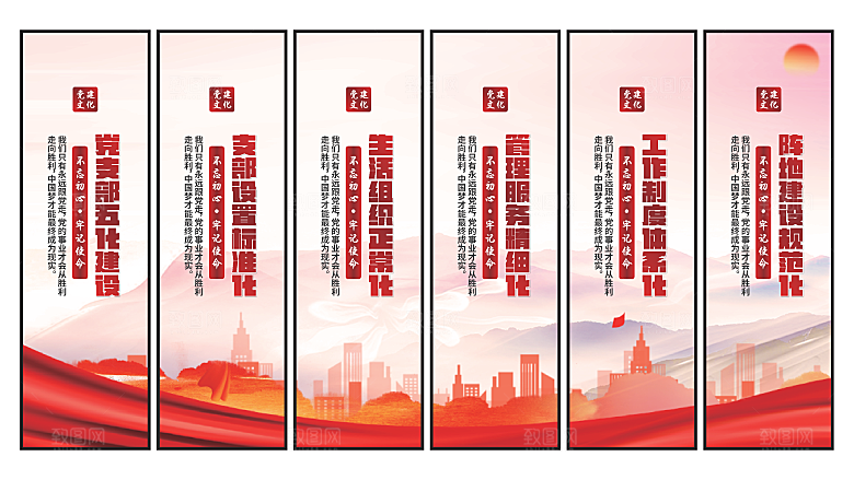五化建设党建挂画