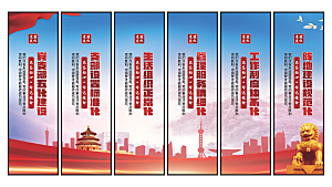 五化建设党建挂画