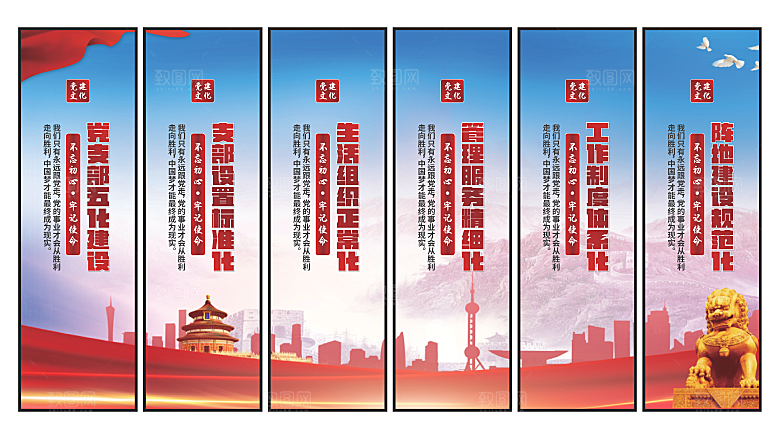 五化建设党建挂画